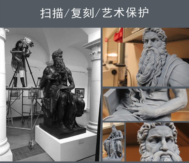 3D扫描复刻雕塑