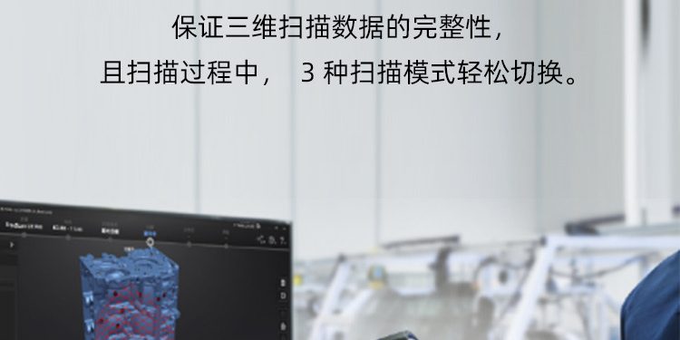 3D扫描设备FreeScan-UE-pro位置6