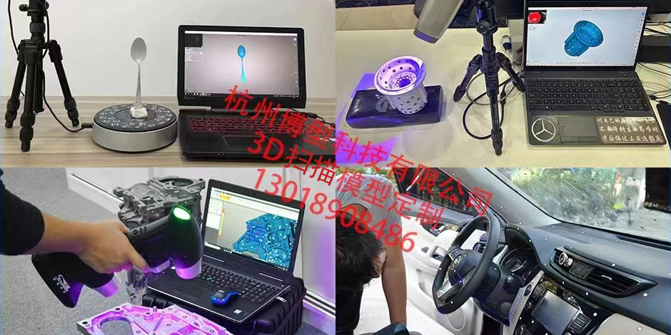 3D扫描过程网站图片